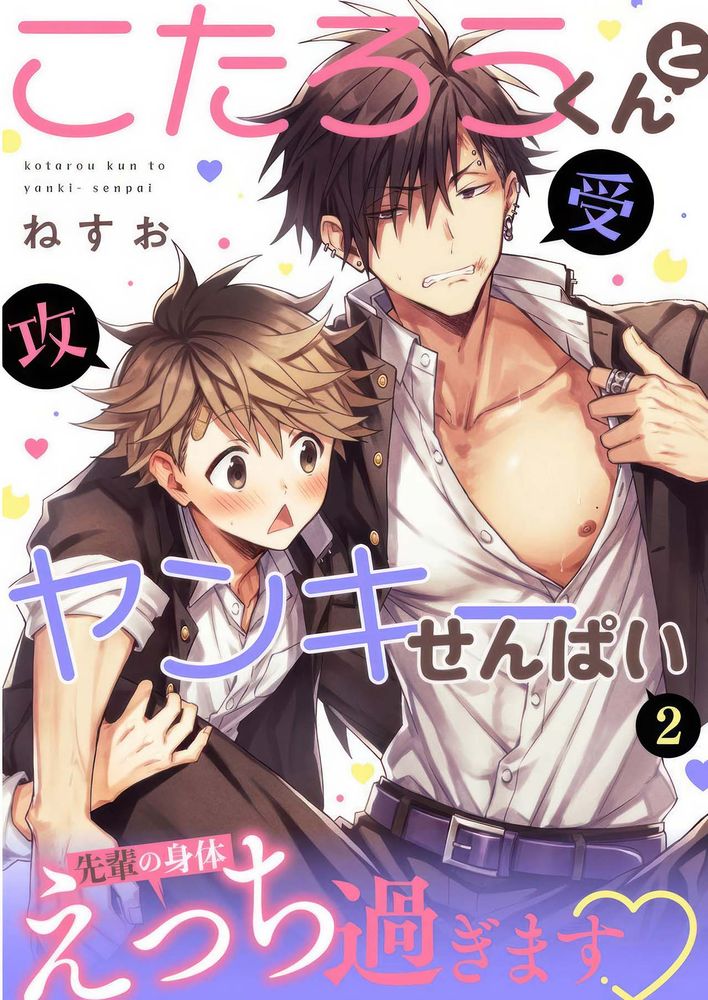 小太郎君与不良前辈 page 32 - males only yaoi hentai manga - read online free