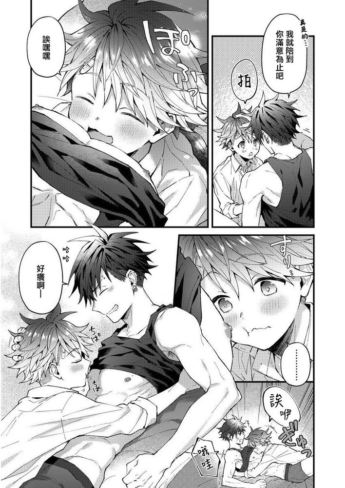 小太郎君与不良前辈 page 35 - males only yaoi hentai manga - read online free