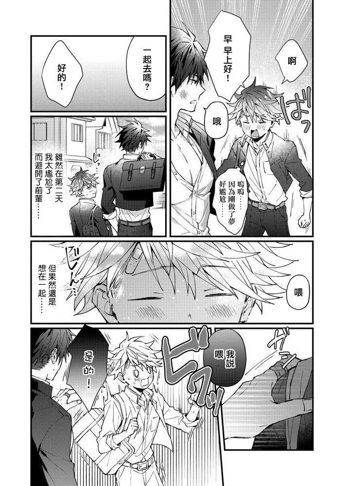 小太郎君与不良前辈 - Page 41