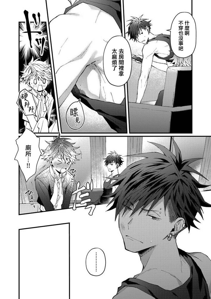 小太郎君与不良前辈 - Page 44