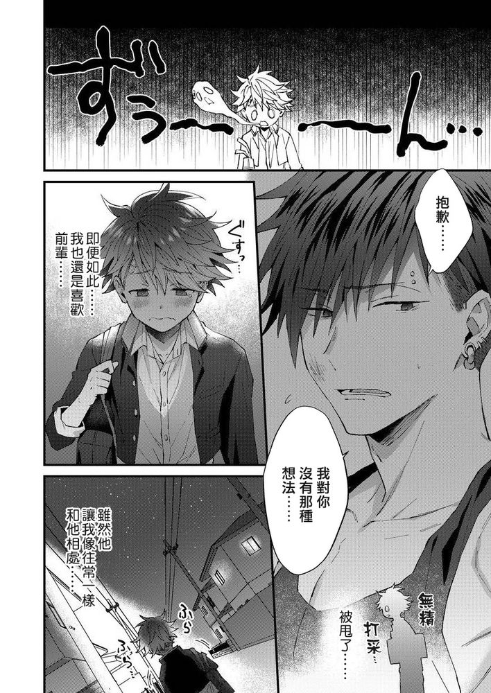 小太郎君与不良前辈 page 48 - males only yaoi hentai manga - read online free