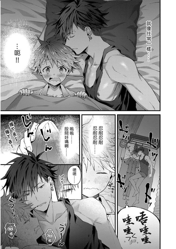 小太郎君与不良前辈 page 49 - males only yaoi hentai manga - read online free