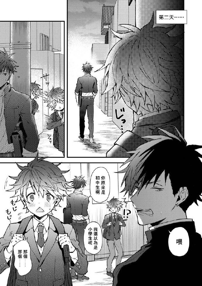 小太郎君与不良前辈 - Page 5