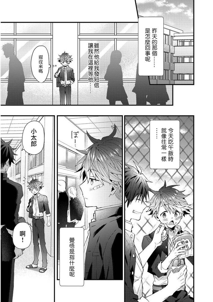 小太郎君与不良前辈 - Page 53