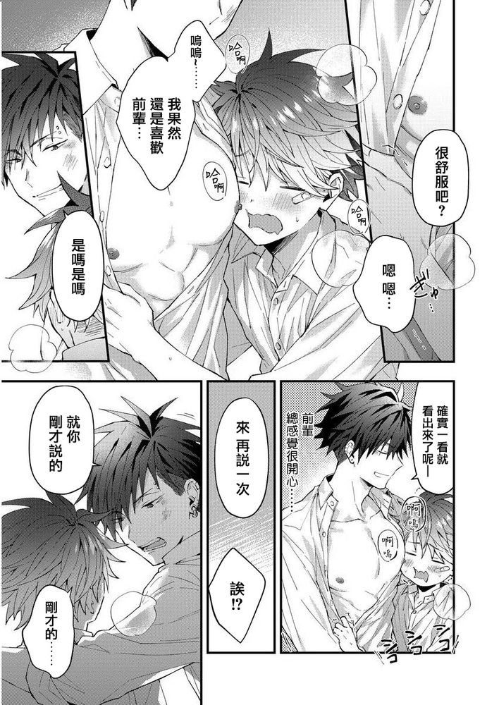 小太郎君与不良前辈 - Page 57