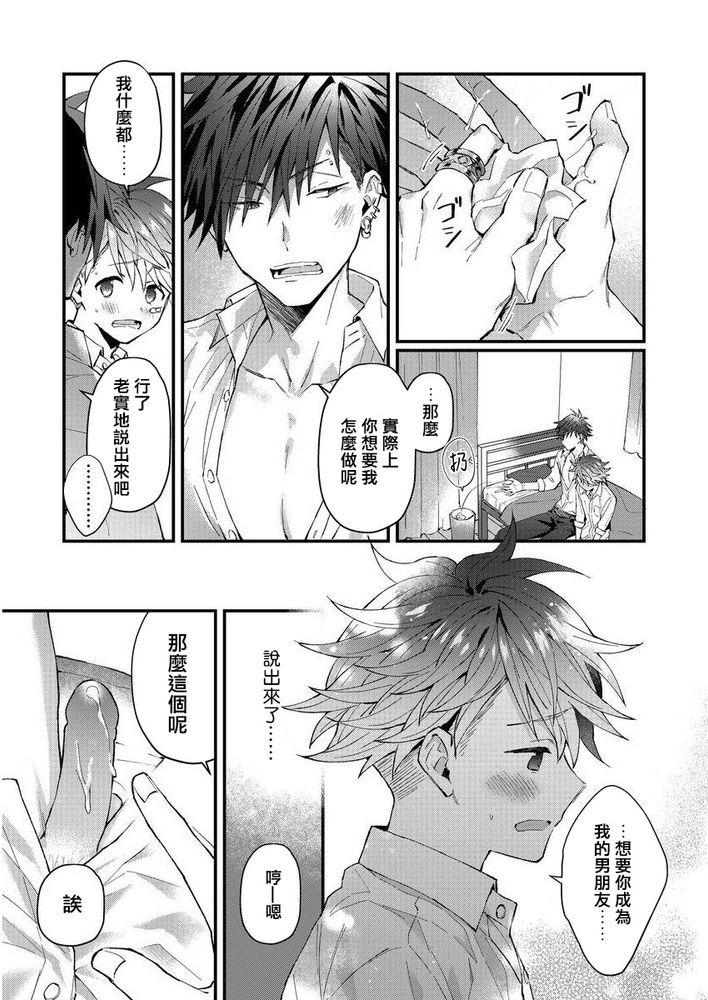 小太郎君与不良前辈 - Page 59