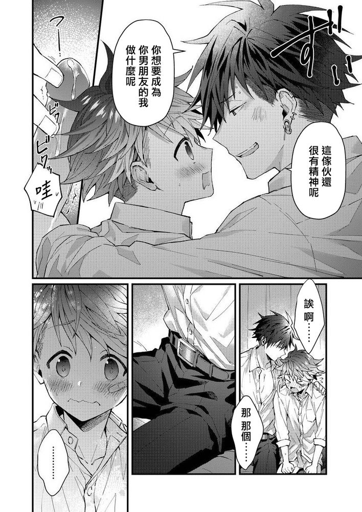 小太郎君与不良前辈 - Page 60