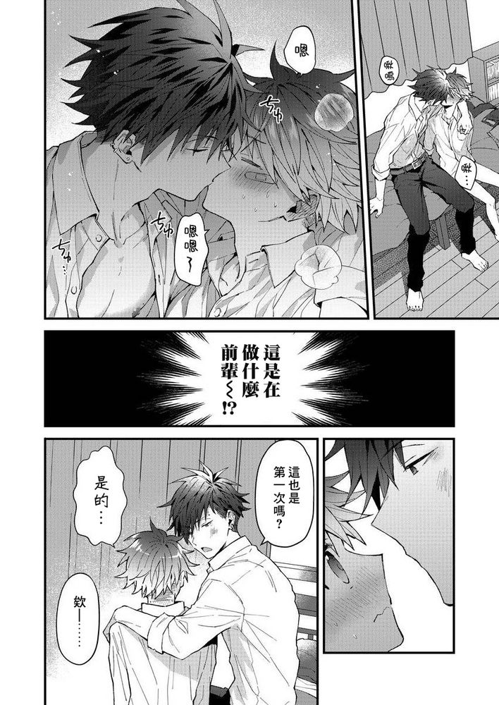 小太郎君与不良前辈 page 63 - males only yaoi hentai manga - read online free