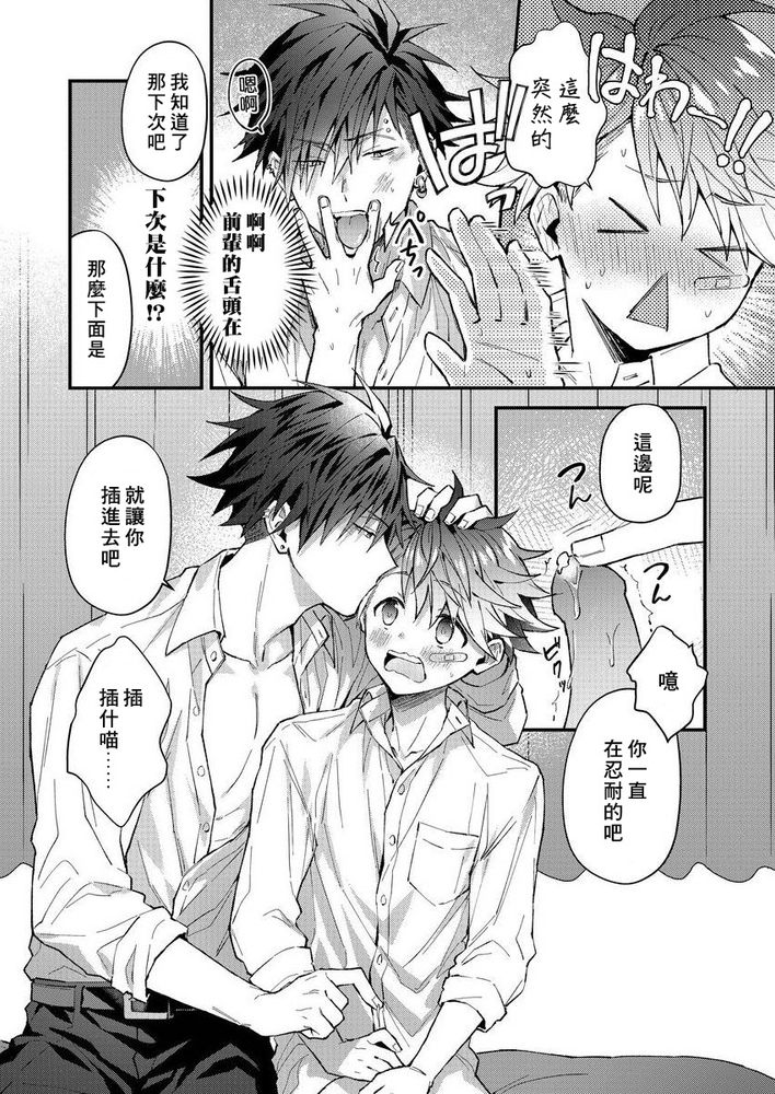 小太郎君与不良前辈 - Page 65