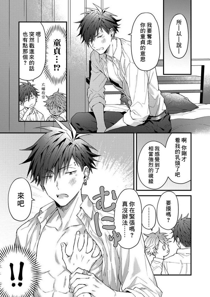小太郎君与不良前辈 - Page 66