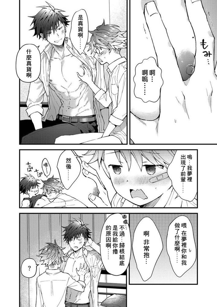 小太郎君与不良前辈 - Page 67