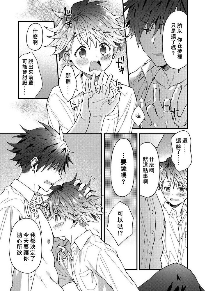 小太郎君与不良前辈 - Page 68