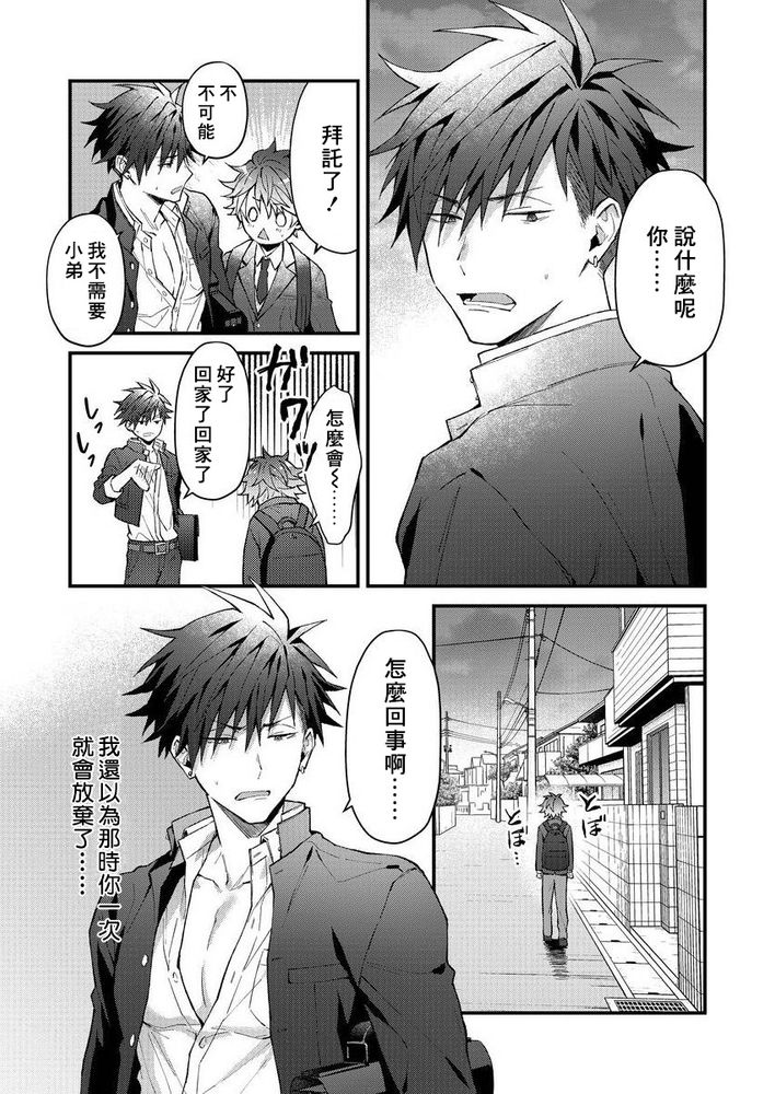 小太郎君与不良前辈 - Page 70