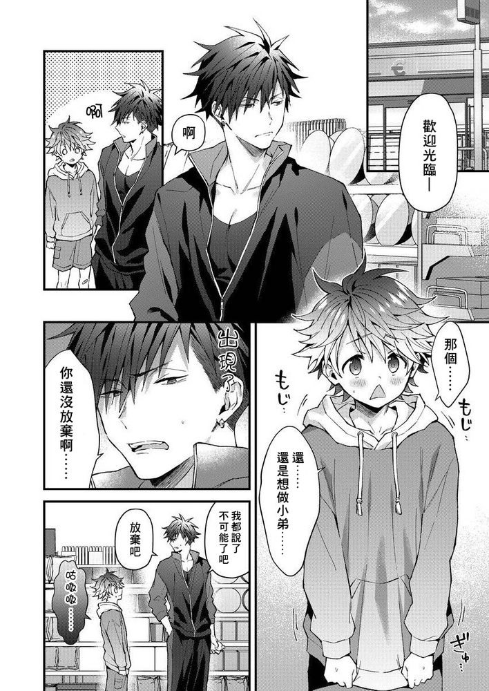 小太郎君与不良前辈 page 71 - males only yaoi hentai manga - read online free