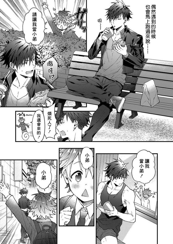 小太郎君与不良前辈 - Page 72