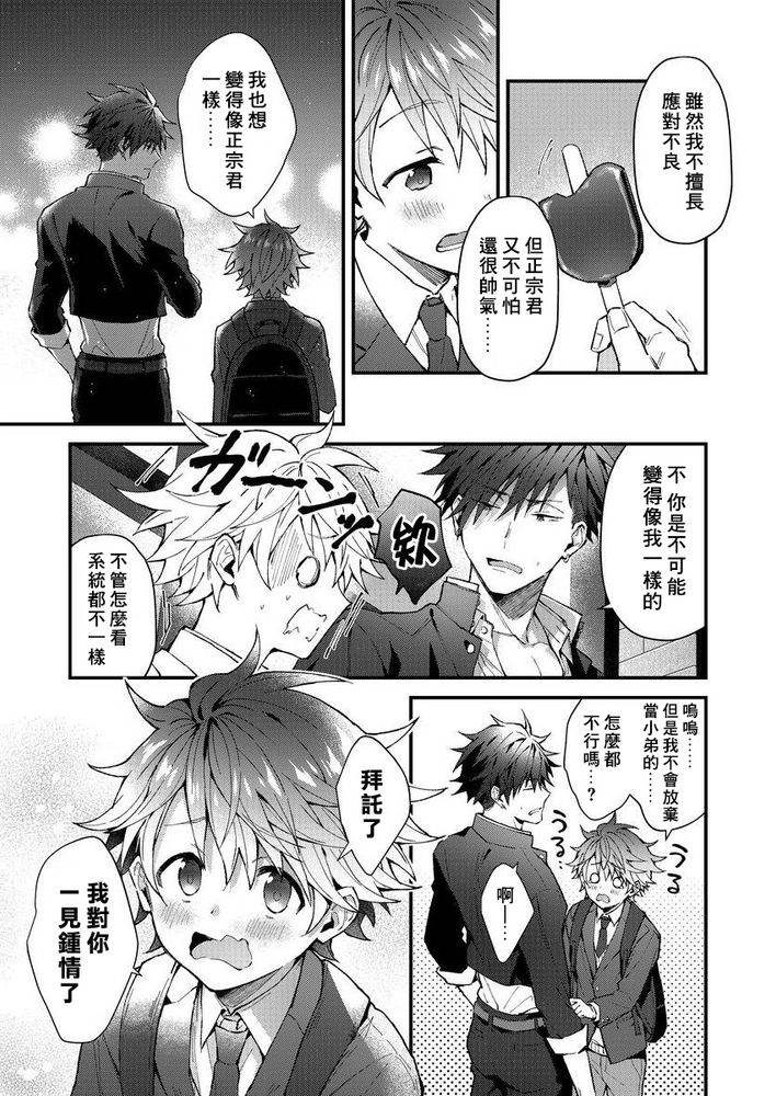 小太郎君与不良前辈 page 74 - males only yaoi hentai manga - read online free