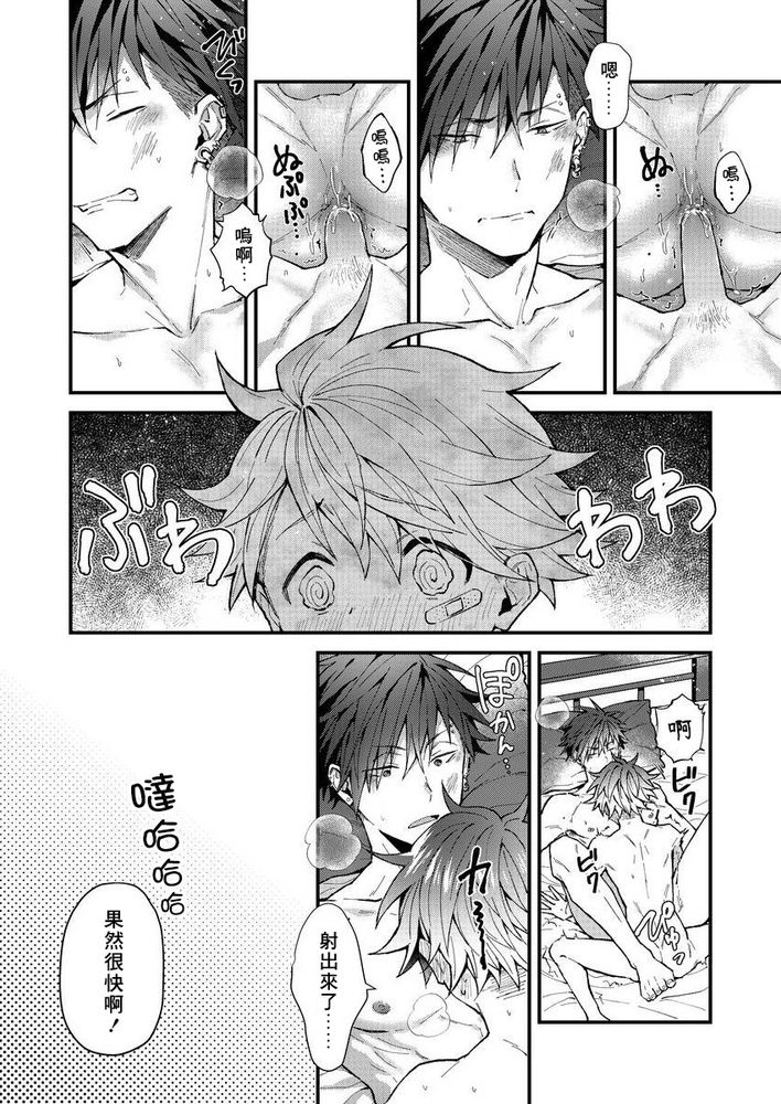 小太郎君与不良前辈 - Page 85