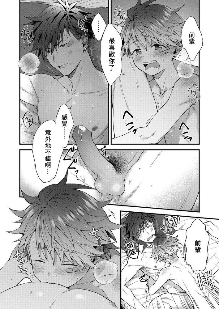 小太郎君与不良前辈 - Page 87