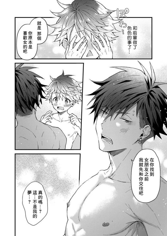 小太郎君与不良前辈 page 89 - males only yaoi hentai manga - read online free