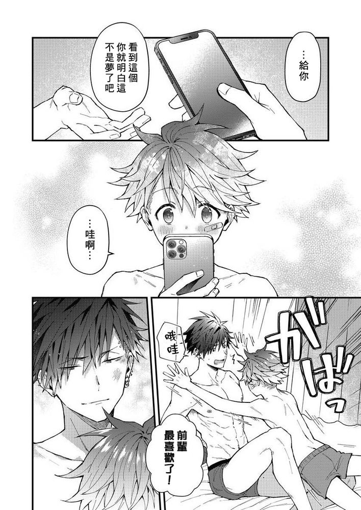 小太郎君与不良前辈 - Page 91