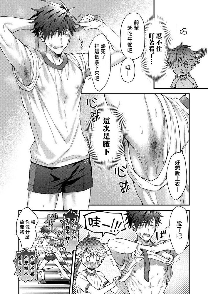 小太郎君与不良前辈 page 95 - males only yaoi hentai manga - read online free