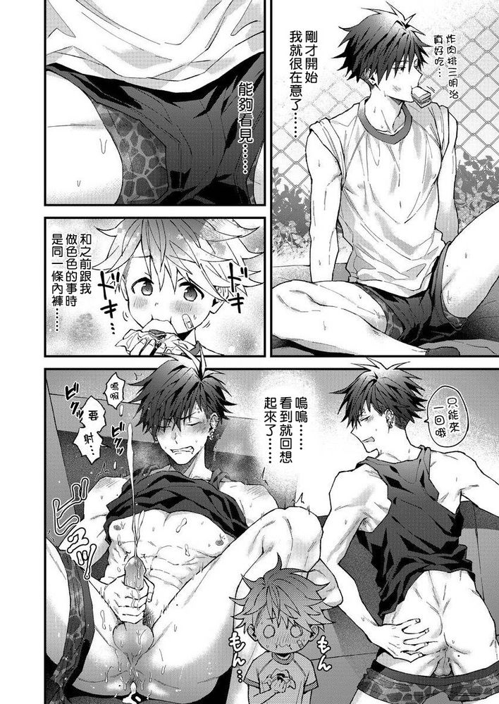 小太郎君与不良前辈 - Page 99