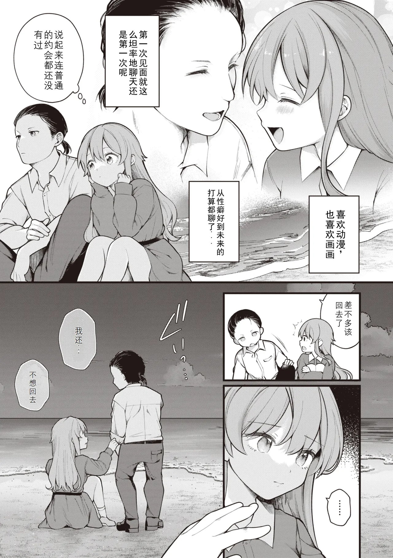 [Nagase Tooru] Eromanga-teki na Seikatsu - My Life Is a Pornography - Part 7: Last Story [Chinese] page 9 - sole female sole male hentai manga - read online free