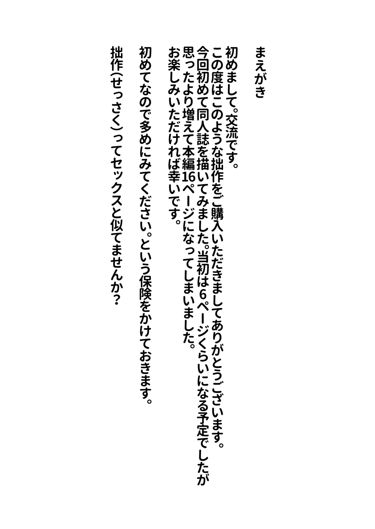 Page 2 of Mannen Hatsujou Usagi Oji-san, Saimin ni Kakatte Shimau.