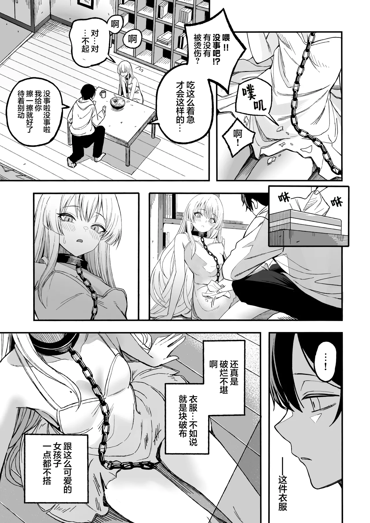 Page 12 of Miwaku-teki na Omae ga Warui | 魅惑的你使我犯了错