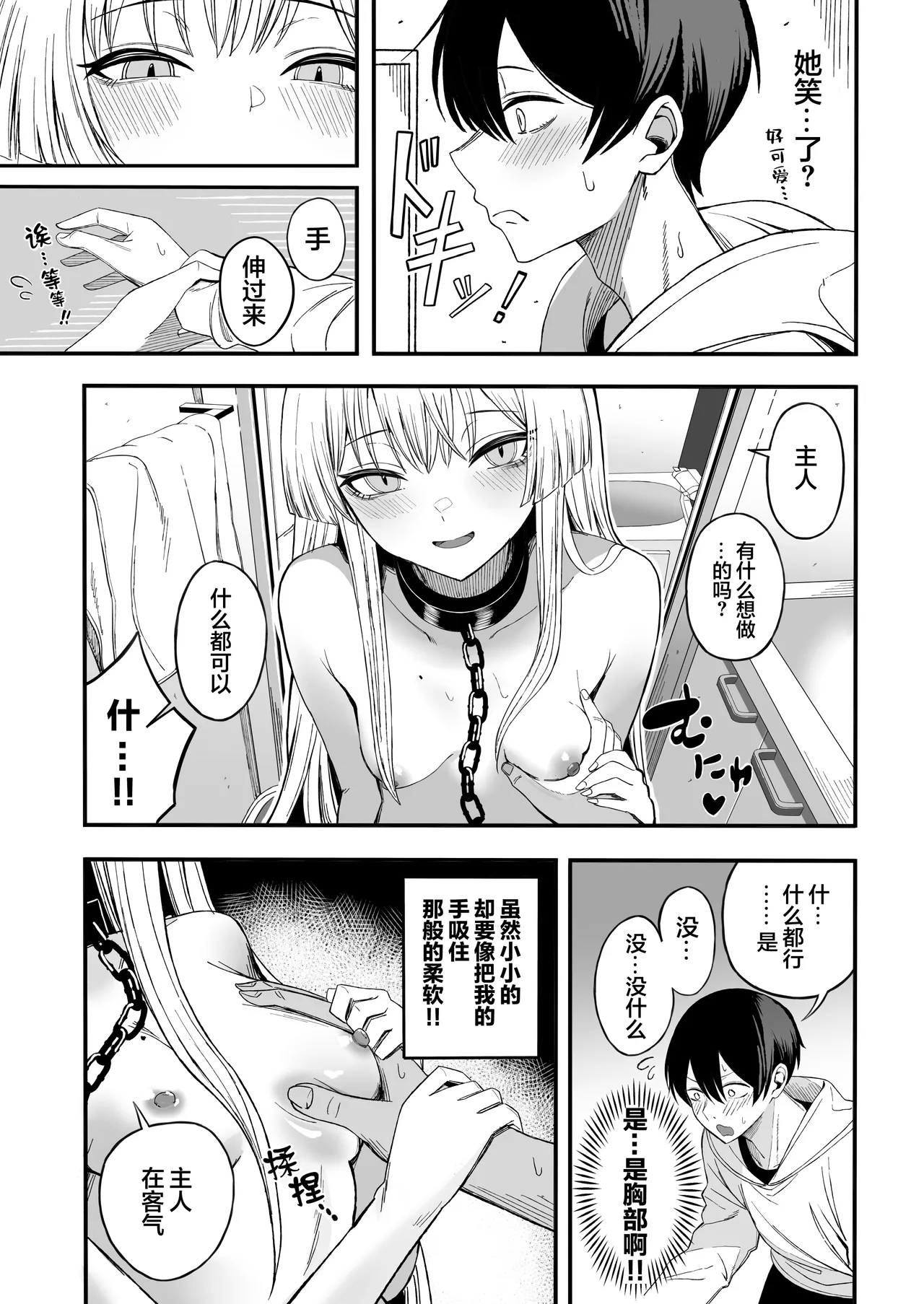 Page 18 of Miwaku-teki na Omae ga Warui | 魅惑的你使我犯了错
