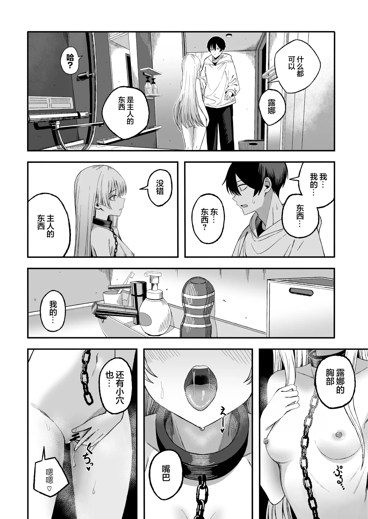 Page 19 of Miwaku-teki na Omae ga Warui | 魅惑的你使我犯了错