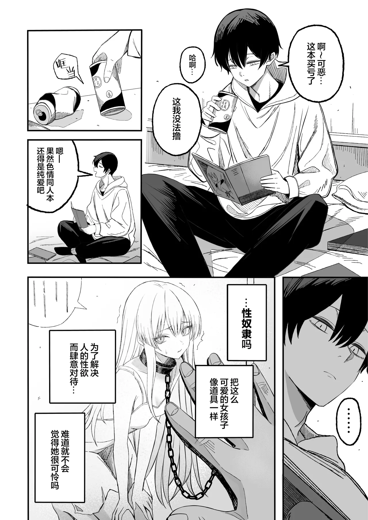 Miwaku-teki na Omae ga Warui | 魅惑的你使我犯了错 - Page 5