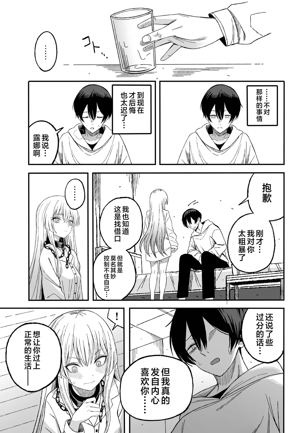 Page 52 of Miwaku-teki na Omae ga Warui | 魅惑的你使我犯了错