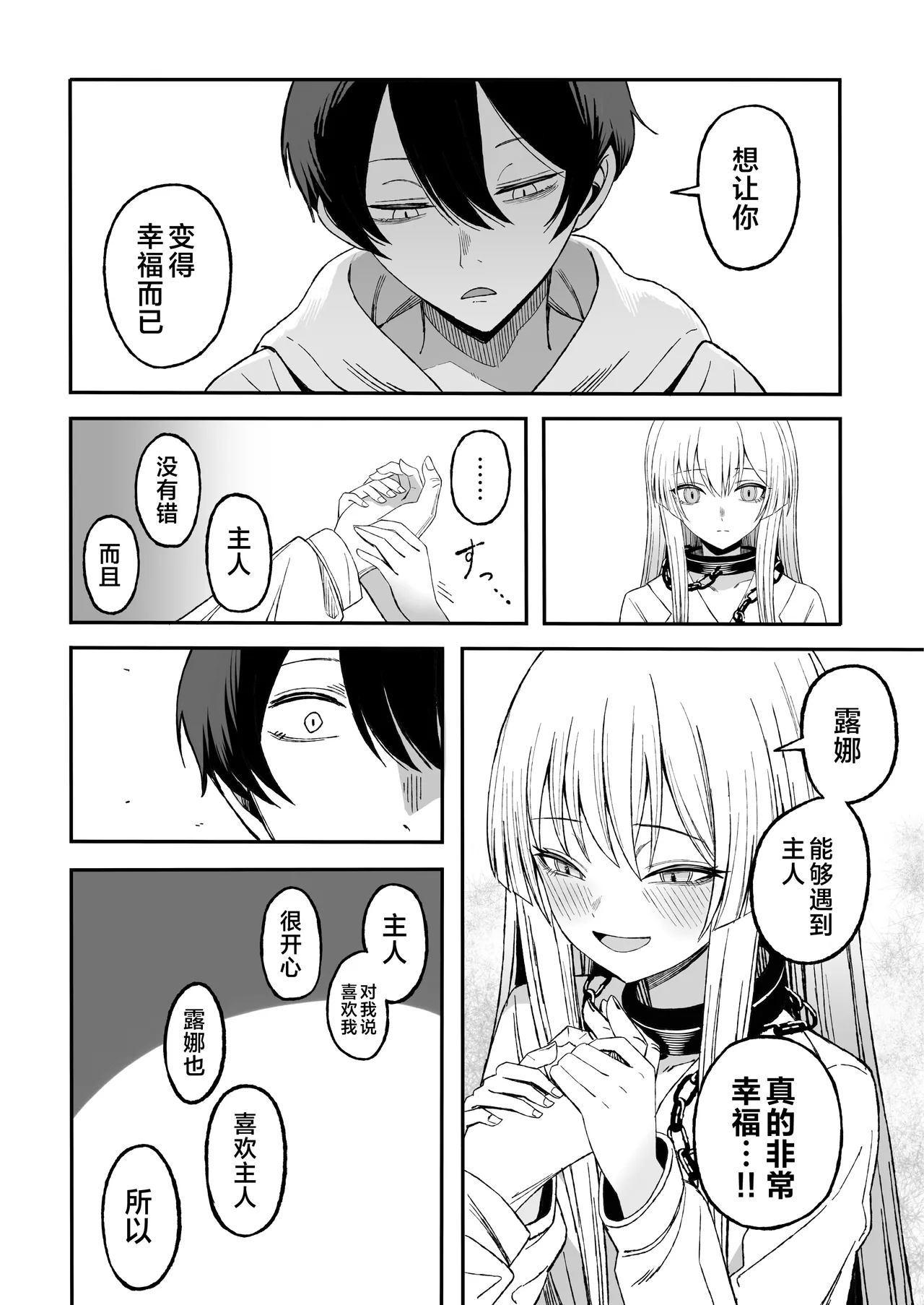 Page 53 of Miwaku-teki na Omae ga Warui | 魅惑的你使我犯了错