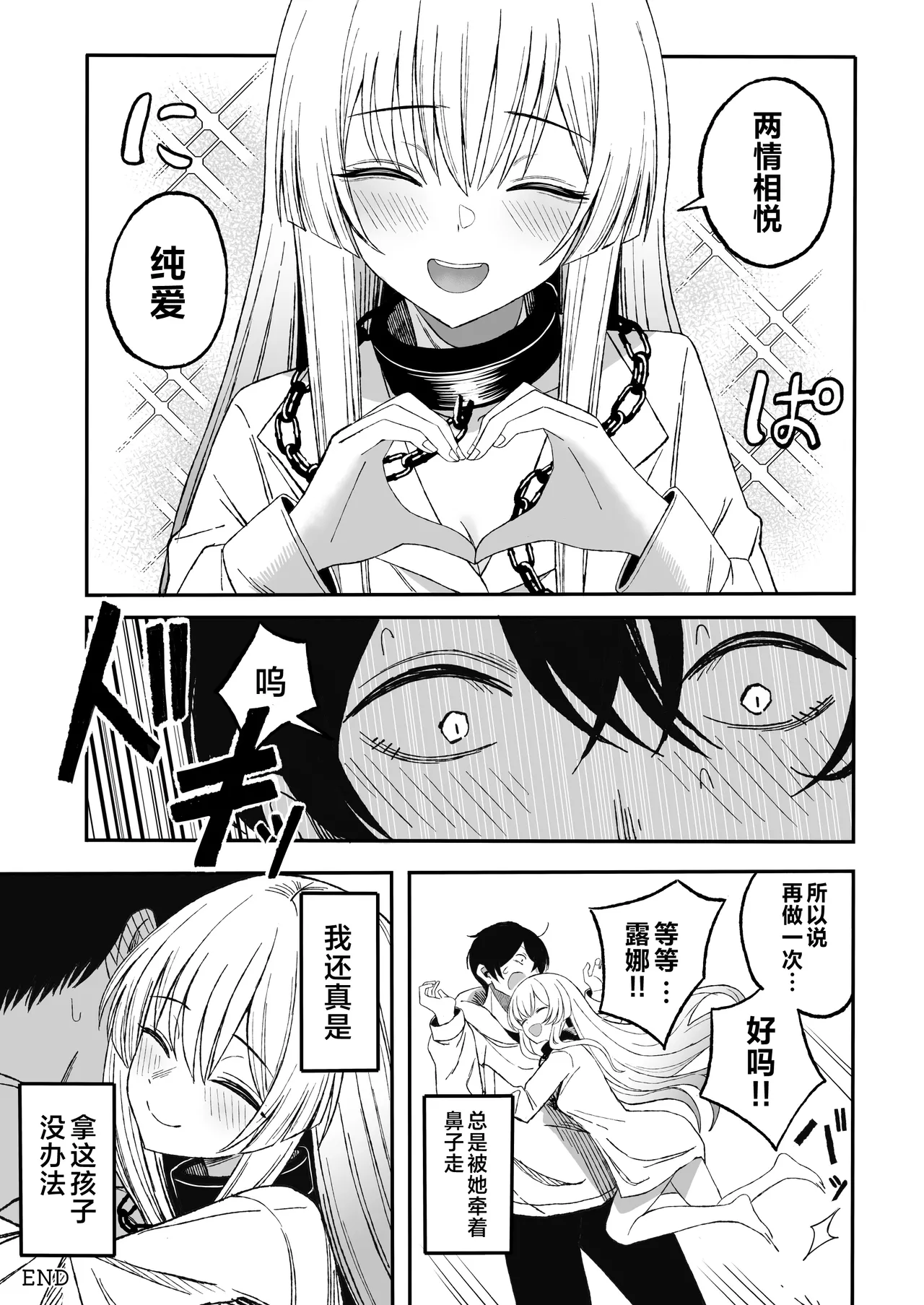 Page 54 of Miwaku-teki na Omae ga Warui | 魅惑的你使我犯了错