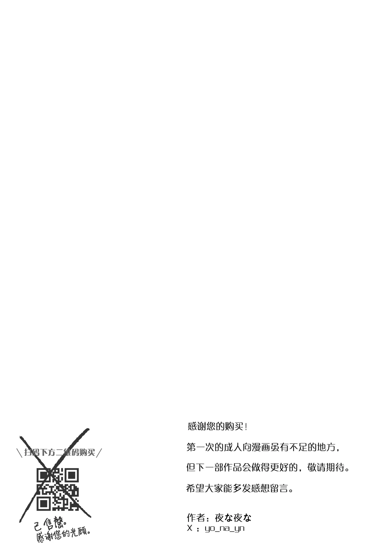 Miwaku-teki na Omae ga Warui | 魅惑的你使我犯了错 page 55 original parody - nakadashi x-ray hentai manga - read online free