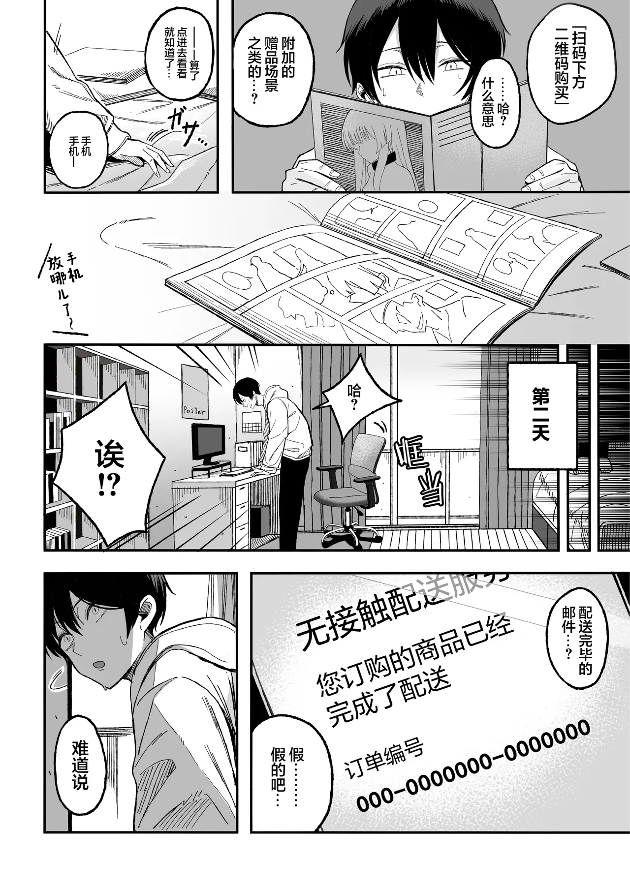 Page 7 of Miwaku-teki na Omae ga Warui | 魅惑的你使我犯了错