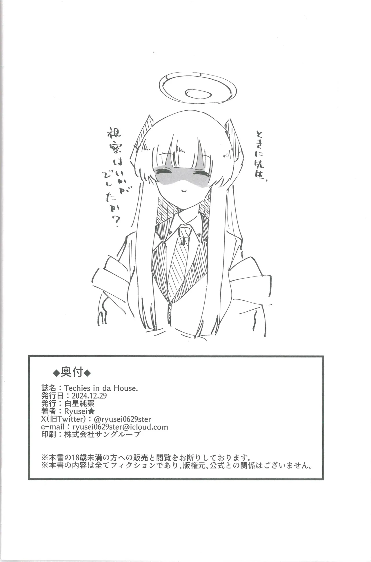 Techies in da House page 23 featuring chihiro kagami blue archive parody - sweating group hentai manga - read online free