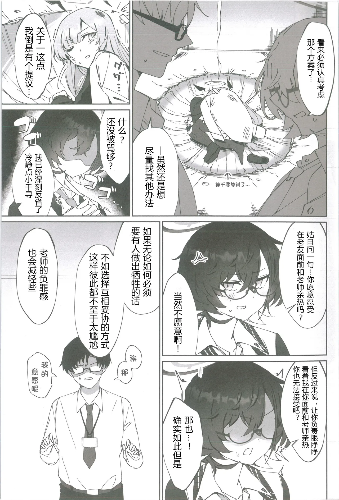 Techies in da House | 理工女共处一室 - Page 10