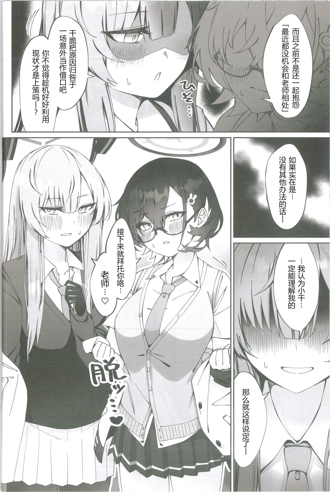 Techies in da House | 理工女共处一室 page 11 featuring utaha shiraishi blue archive parody - glasses group hentai manga - read online free