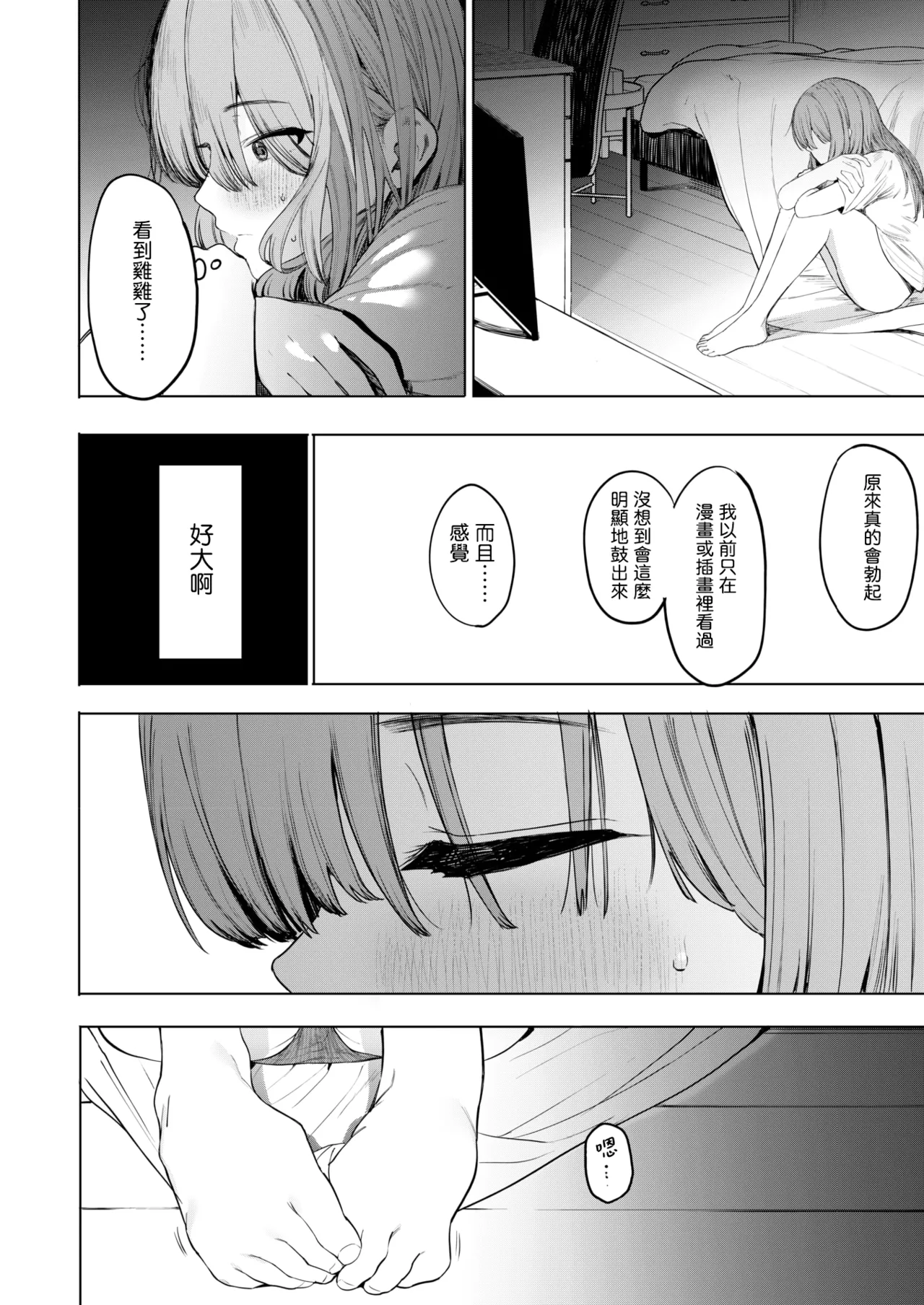 Sex wa You-kya no Mono Dakejanee! | 性爱才不是你们现充的专属福利啊！ - Page 11