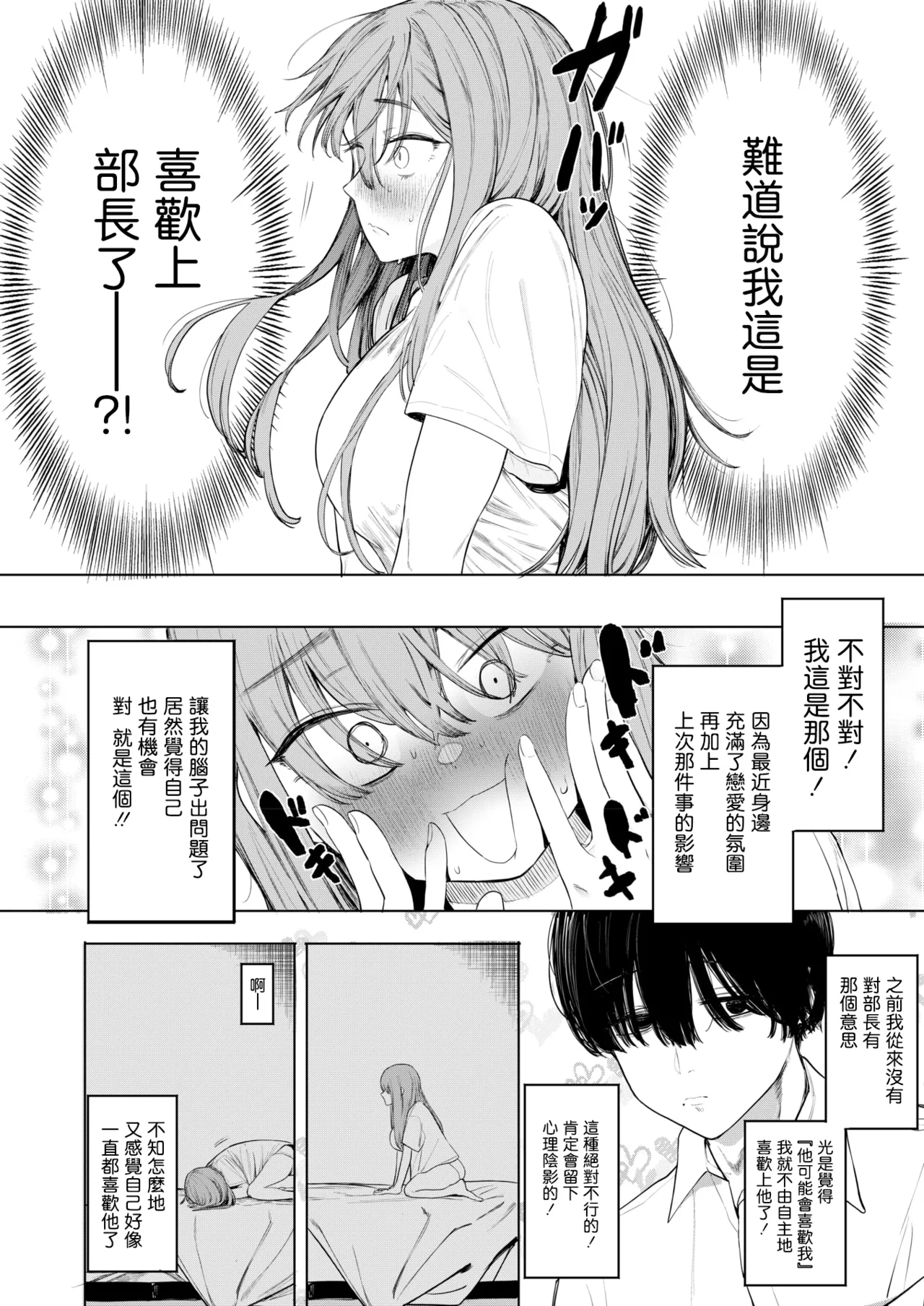 Sex wa You-kya no Mono Dakejanee! | 性爱才不是你们现充的专属福利啊！ page 15 - sole female sole male hentai manga - read online free