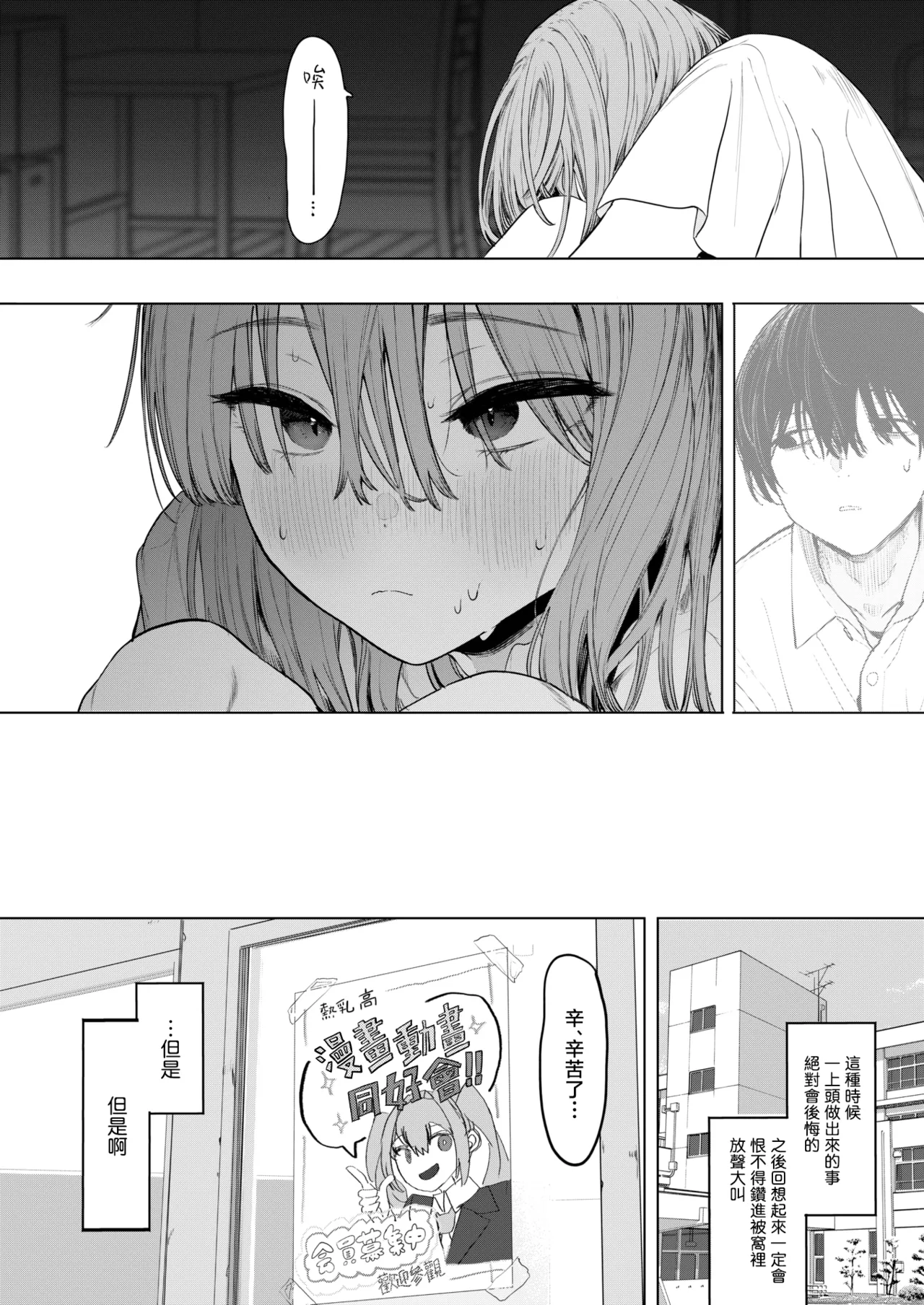 Sex wa You-kya no Mono Dakejanee! | 性爱才不是你们现充的专属福利啊！ page 17 - sole female sole male hentai manga - read online free