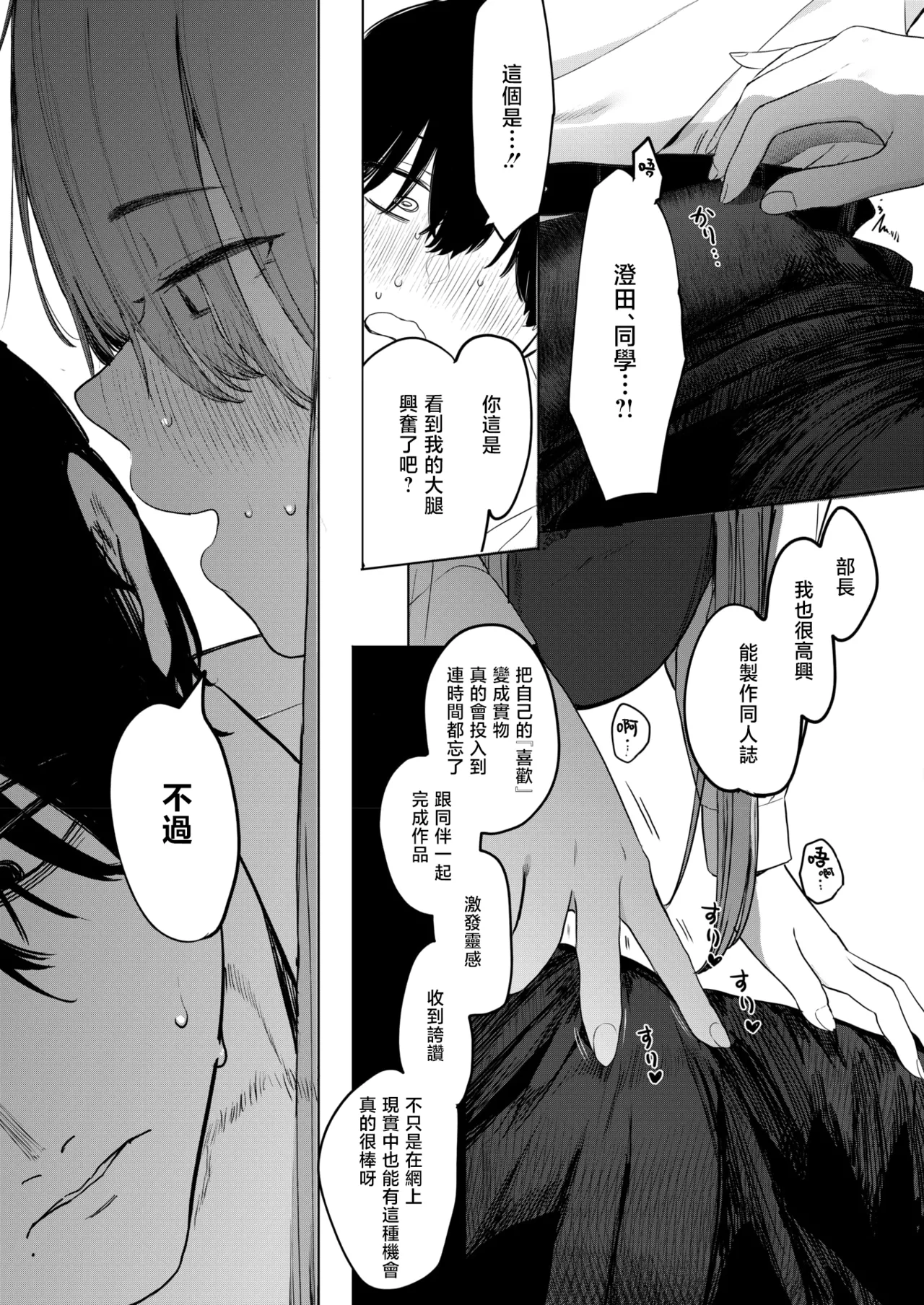 Sex wa You-kya no Mono Dakejanee! | 性爱才不是你们现充的专属福利啊！ page 22 - sole female sole male hentai manga - read online free