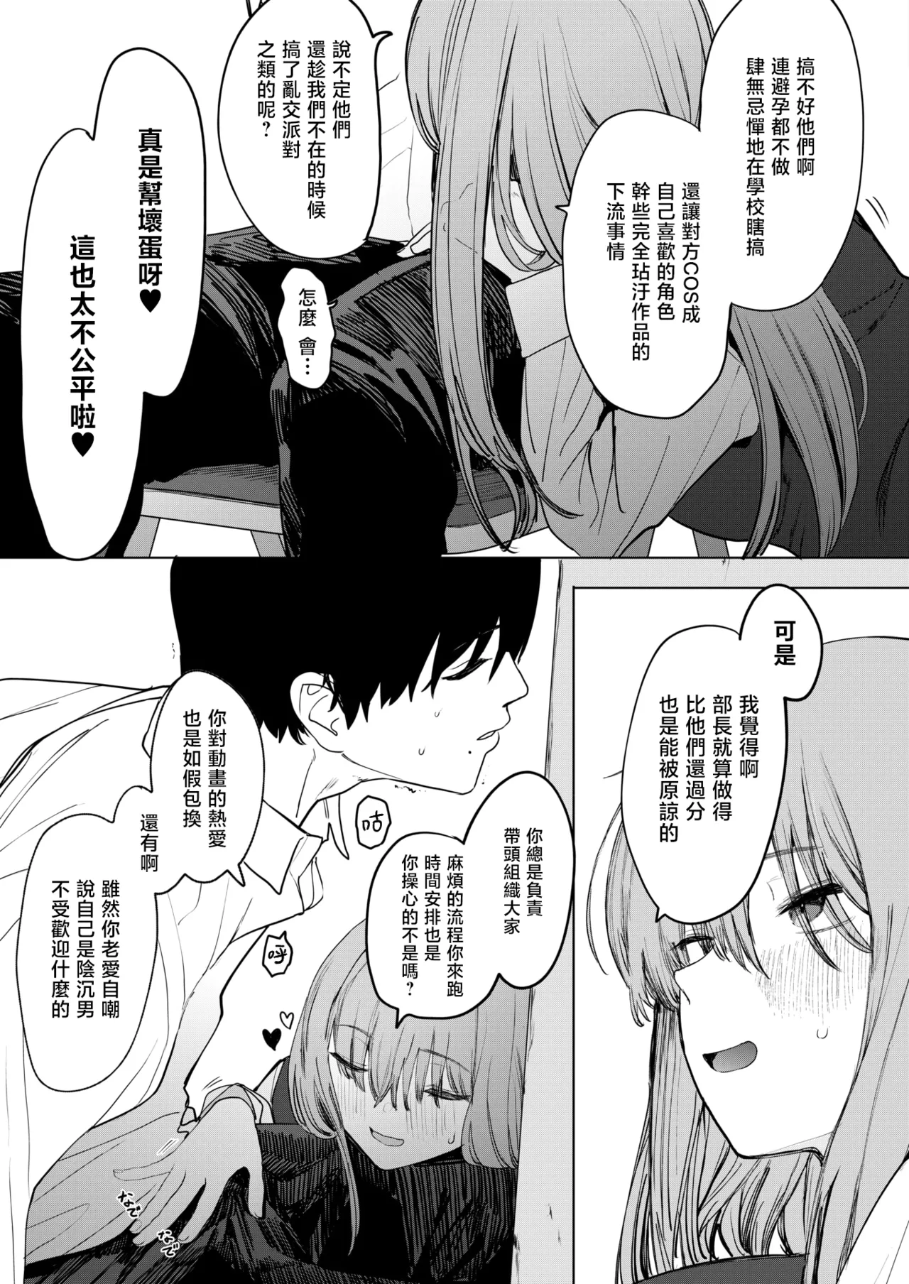 Sex wa You-kya no Mono Dakejanee! | 性爱才不是你们现充的专属福利啊！ - Page 24