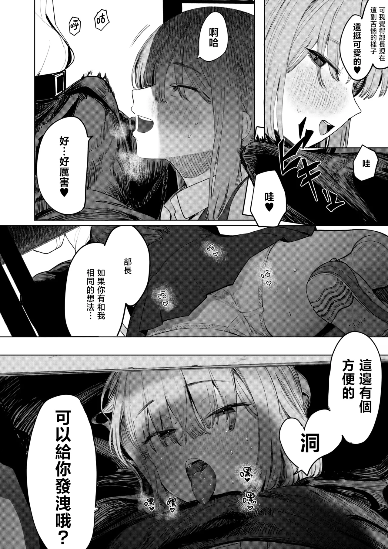 Sex wa You-kya no Mono Dakejanee! | 性爱才不是你们现充的专属福利啊！ page 25 - sole female sole male hentai manga - read online free