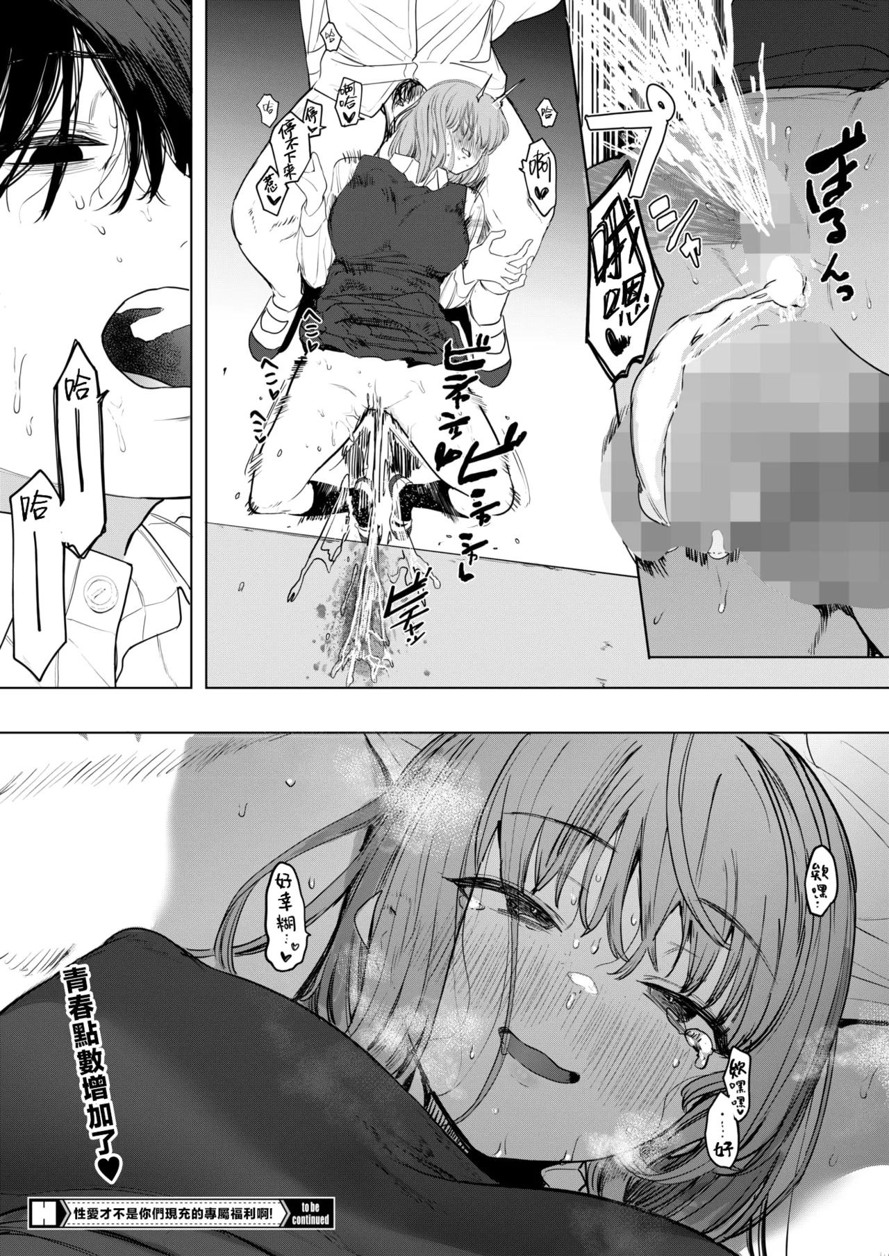 Sex wa You-kya no Mono Dakejanee! | 性爱才不是你们现充的专属福利啊！ - Page 41