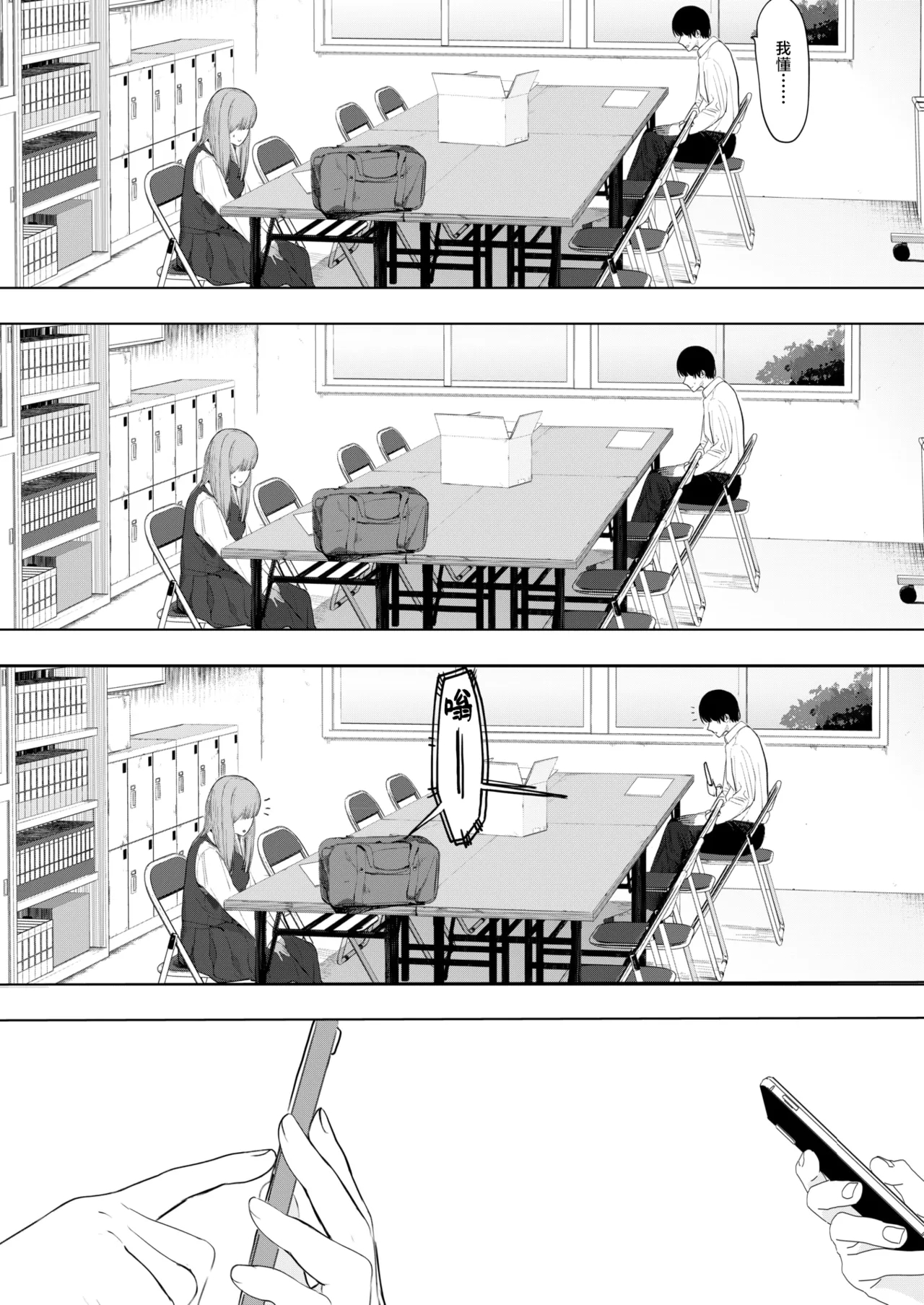 Sex wa You-kya no Mono Dakejanee! | 性爱才不是你们现充的专属福利啊！ - Page 6