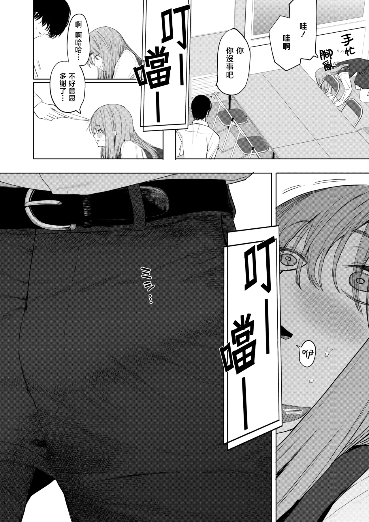 Sex wa You-kya no Mono Dakejanee! | 性爱才不是你们现充的专属福利啊！ - Page 9