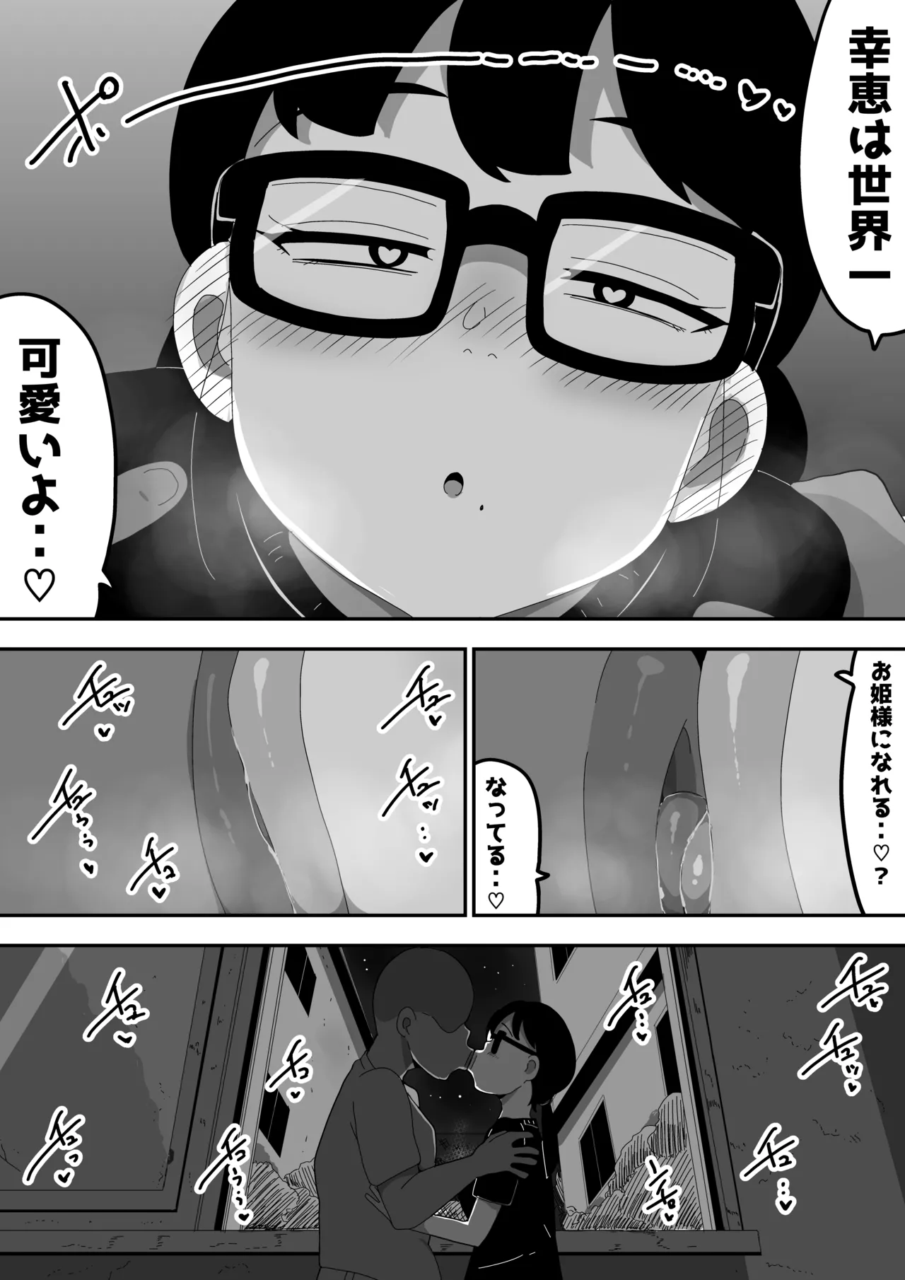 Jimi Otaku Megane-chan to Icha Love H 2 page 69 original parody - sole female beauty mark hentai manga - read online free